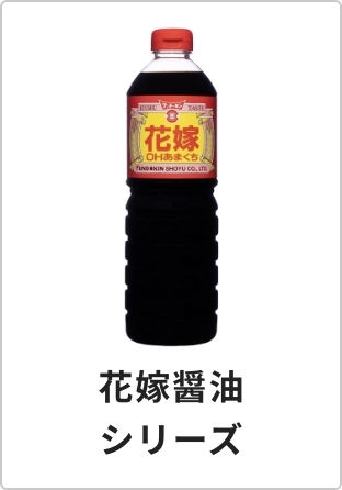 花嫁あまくちシリーズ