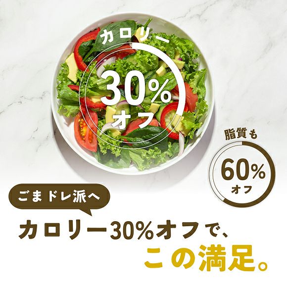 カロリーオフイメージ写真